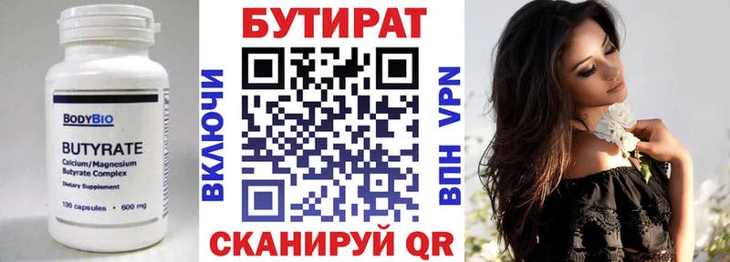 Бутират BDO 33%  Новосибирск 