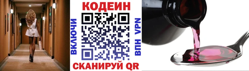 Кодеин напиток Lean (лин)  Новосибирск 